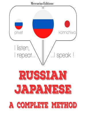 cover image of Русский--японский